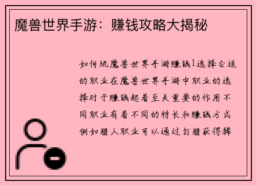 魔兽世界手游:赚钱攻略大揭秘