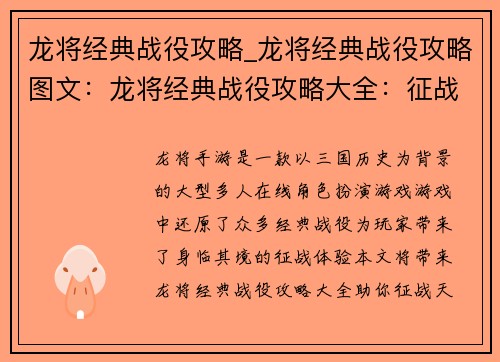 龙将经典战役攻略_龙将经典战役攻略图文:龙将经典战役攻略大全:征战天下,一统江山