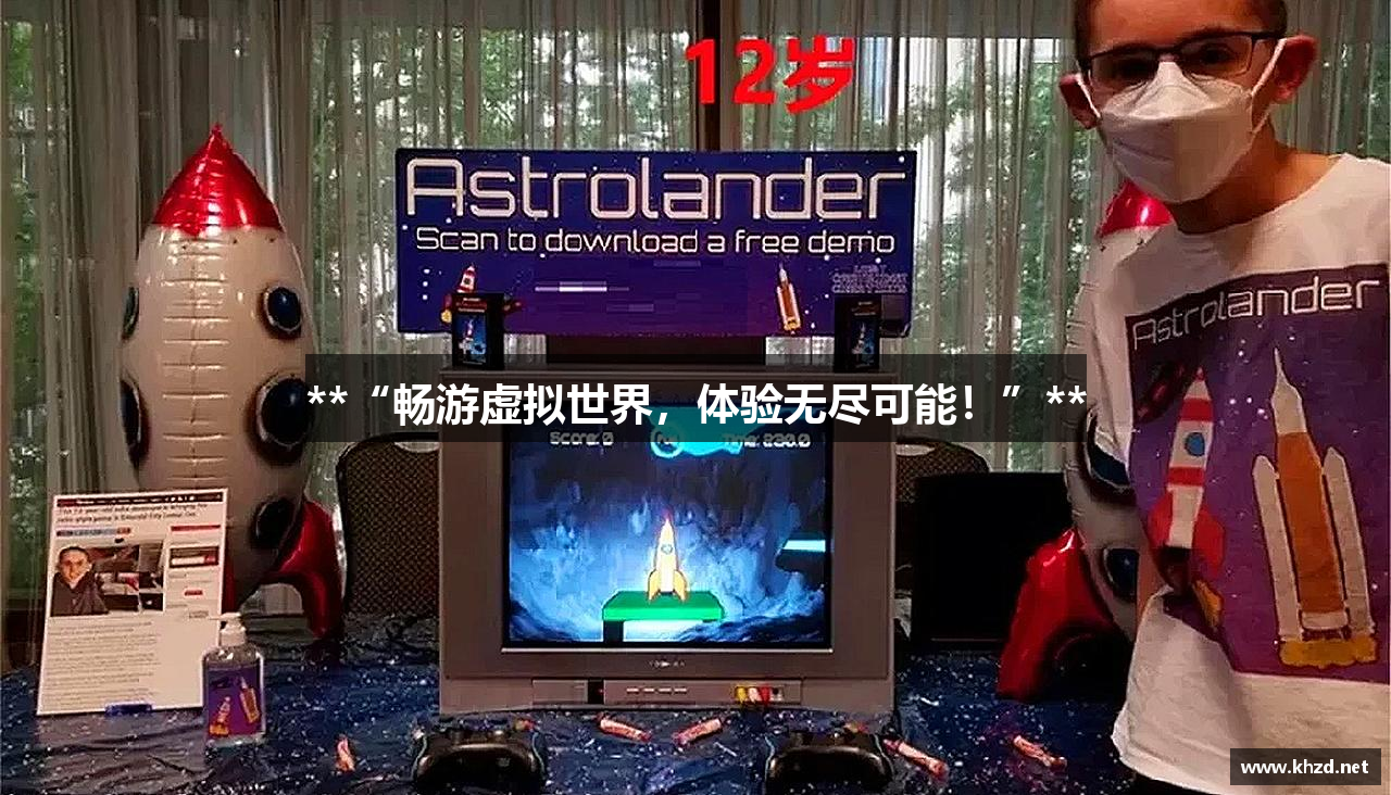 **“畅游虚拟世界,体验无尽可能!”**